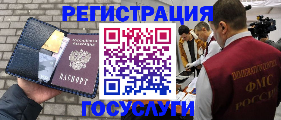 временная регистрация законно в Чегеме