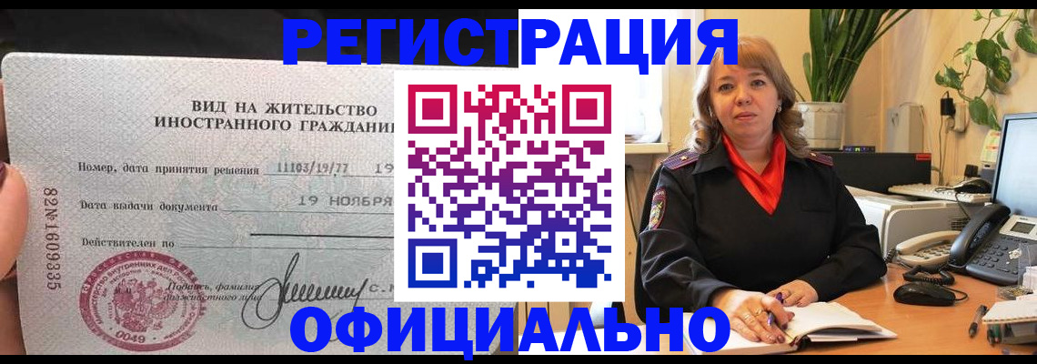 временная регистрация 2025 в Чегеме