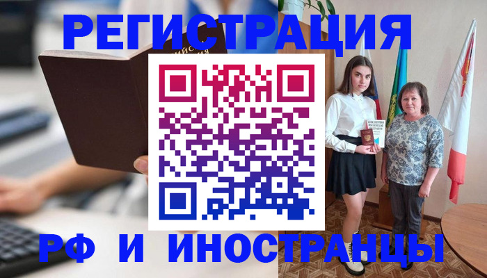 прописка для работы в Чегеме