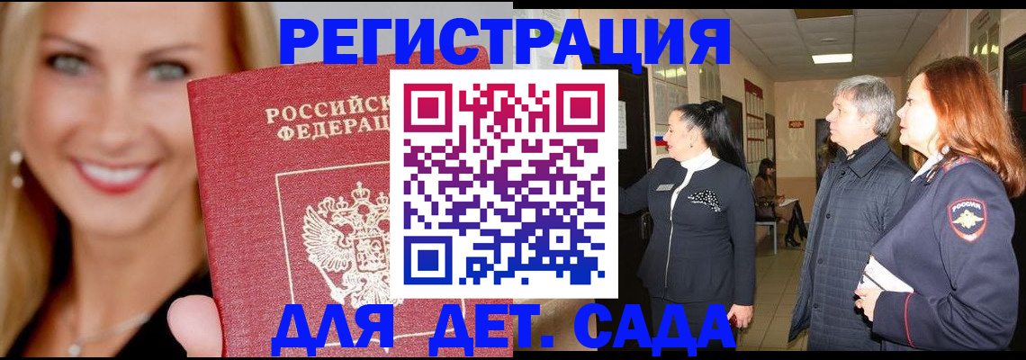 временная регистрация для школы в Чегеме